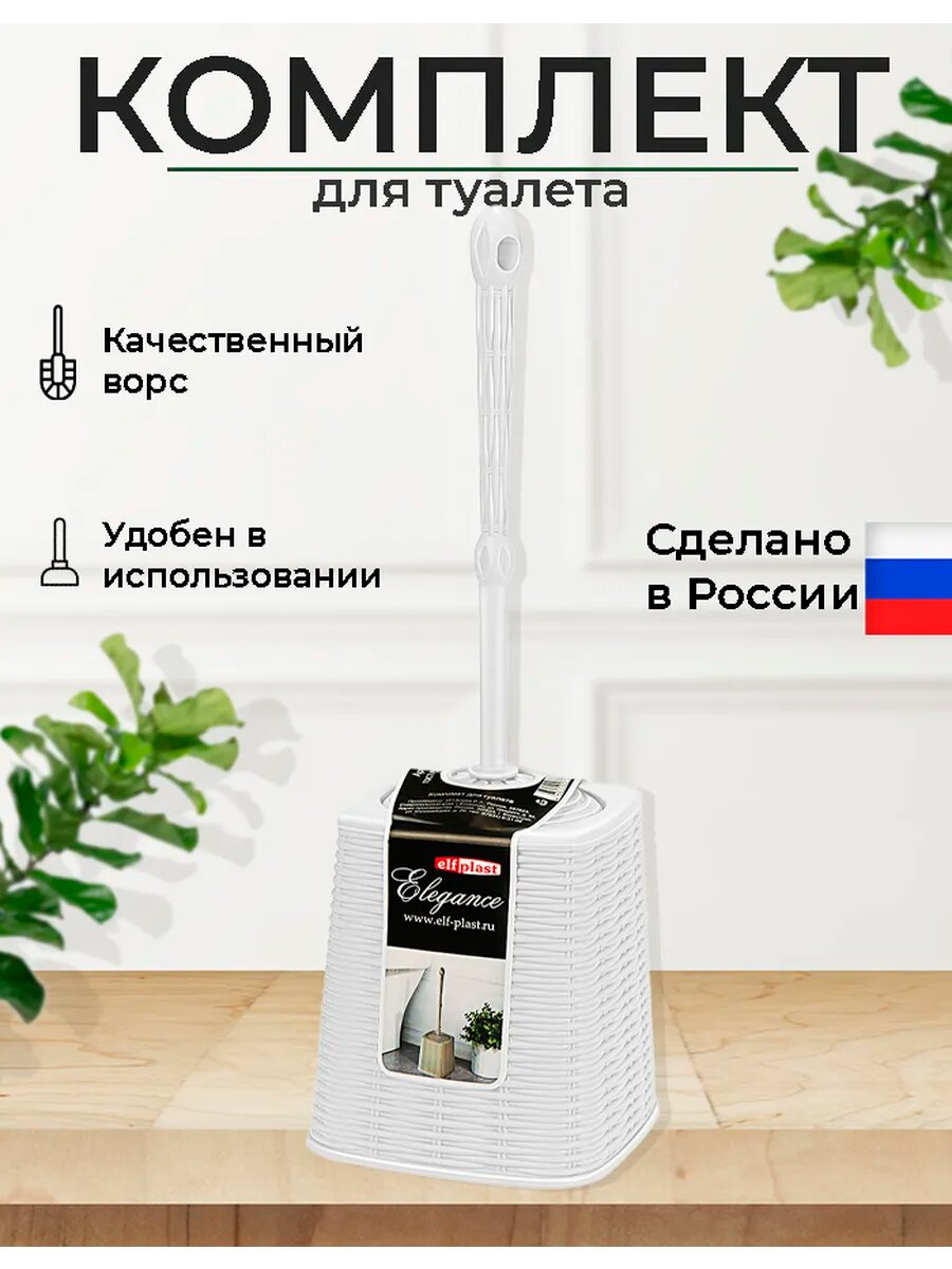 Длинный Ёршик для туалета