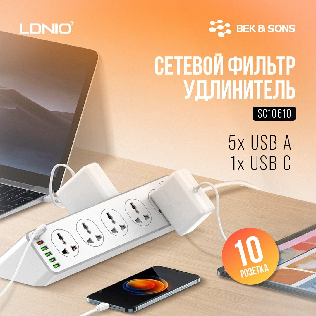LDNIO SC10610 — мощный сетевой фильтр , 10 розетками и удобными USB-портами, белового цвета