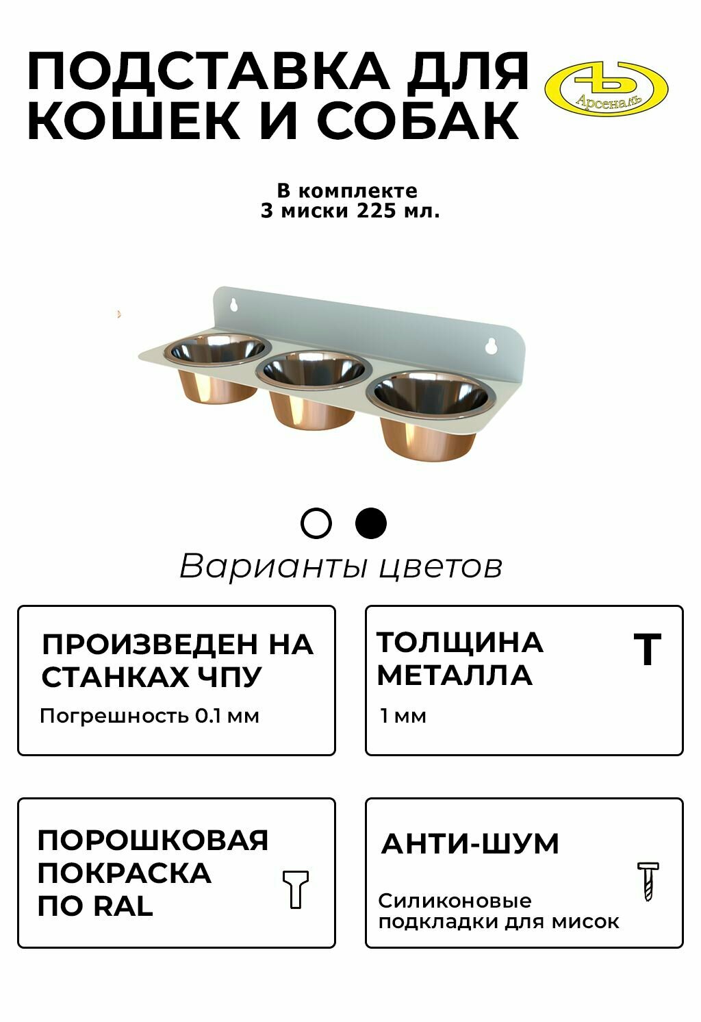 Подставка (кормушка) для кошек и маленьких собак миски 3 шт. по 225 мл. на стену, белый глянец. ARSENAL ANIMAL мод. AR15A112I35-06.