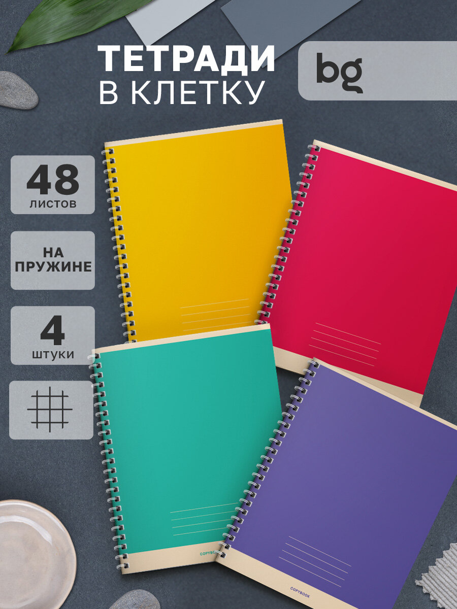 Тетрадь на гребне в клетку общая 48 листов, А5, BG "Monocolor. Simple" / Комплект тетрадей 4 штуки