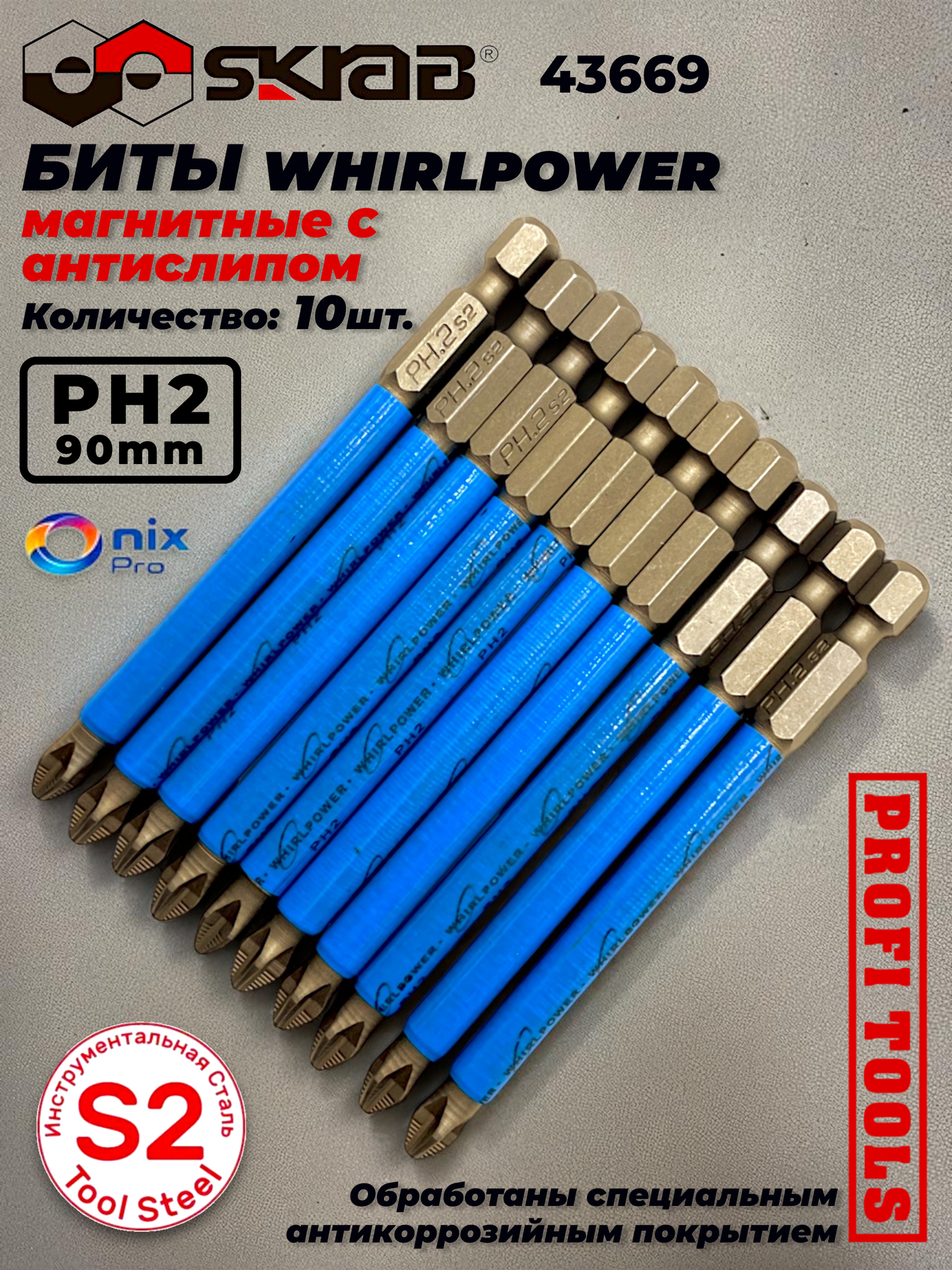 Биты Whirlpower PH 2 х 90мм 10шт. RSC Skrab 43669 магнитные