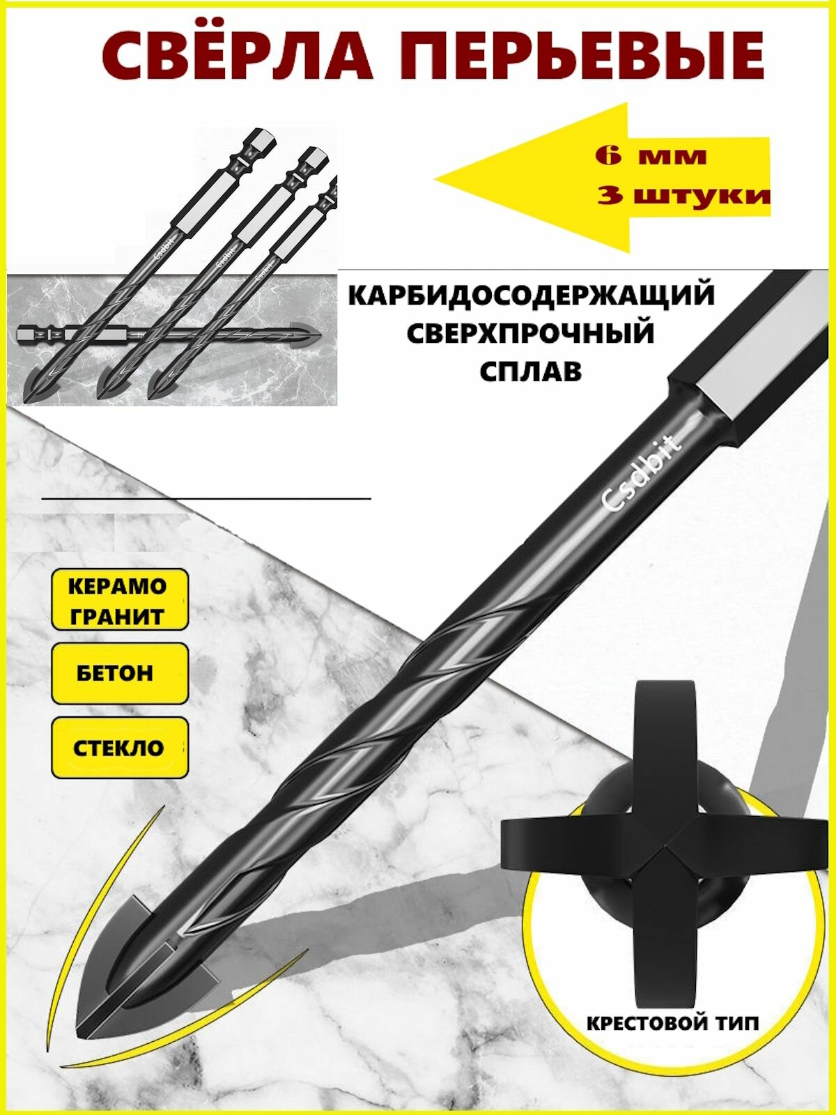 Набор 3 штуки 6 мм сверло перьевое копьевидное по стеклу, керамограниту, бетону с шестигранным хвостовиком, прочным карбидовым сплавом