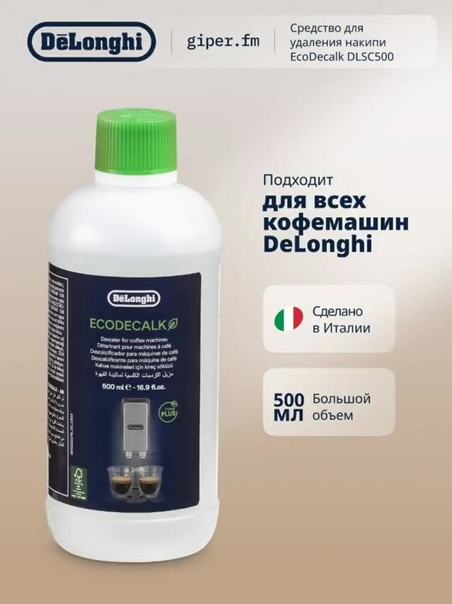 Средство для удаления накипи DeLonghi EcoDecalk DLSC500, 500 мл — фото 1