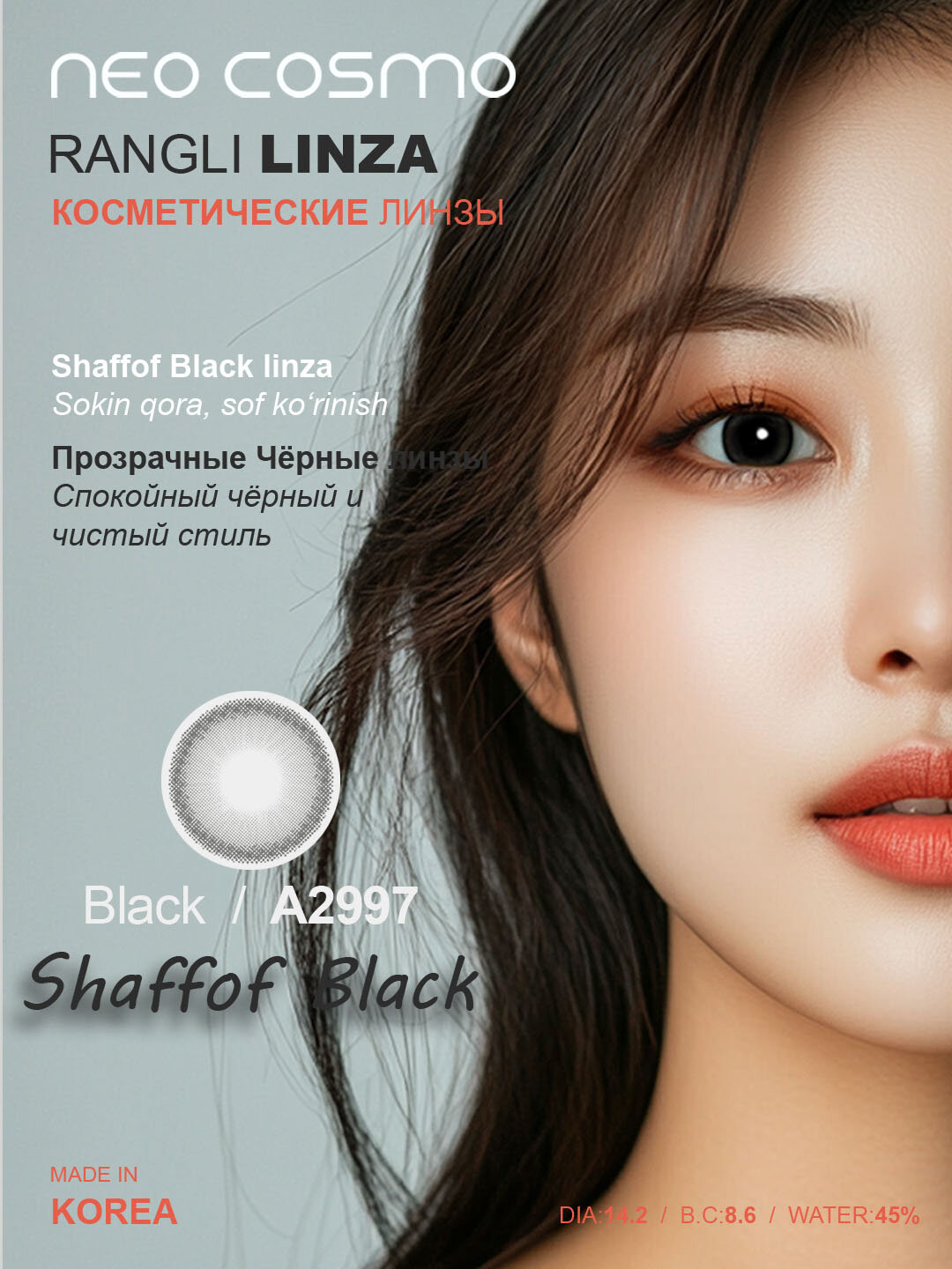 Цветные косметические контактные линзы для глаз NeoCosmo, черные линза, без диоптрий
