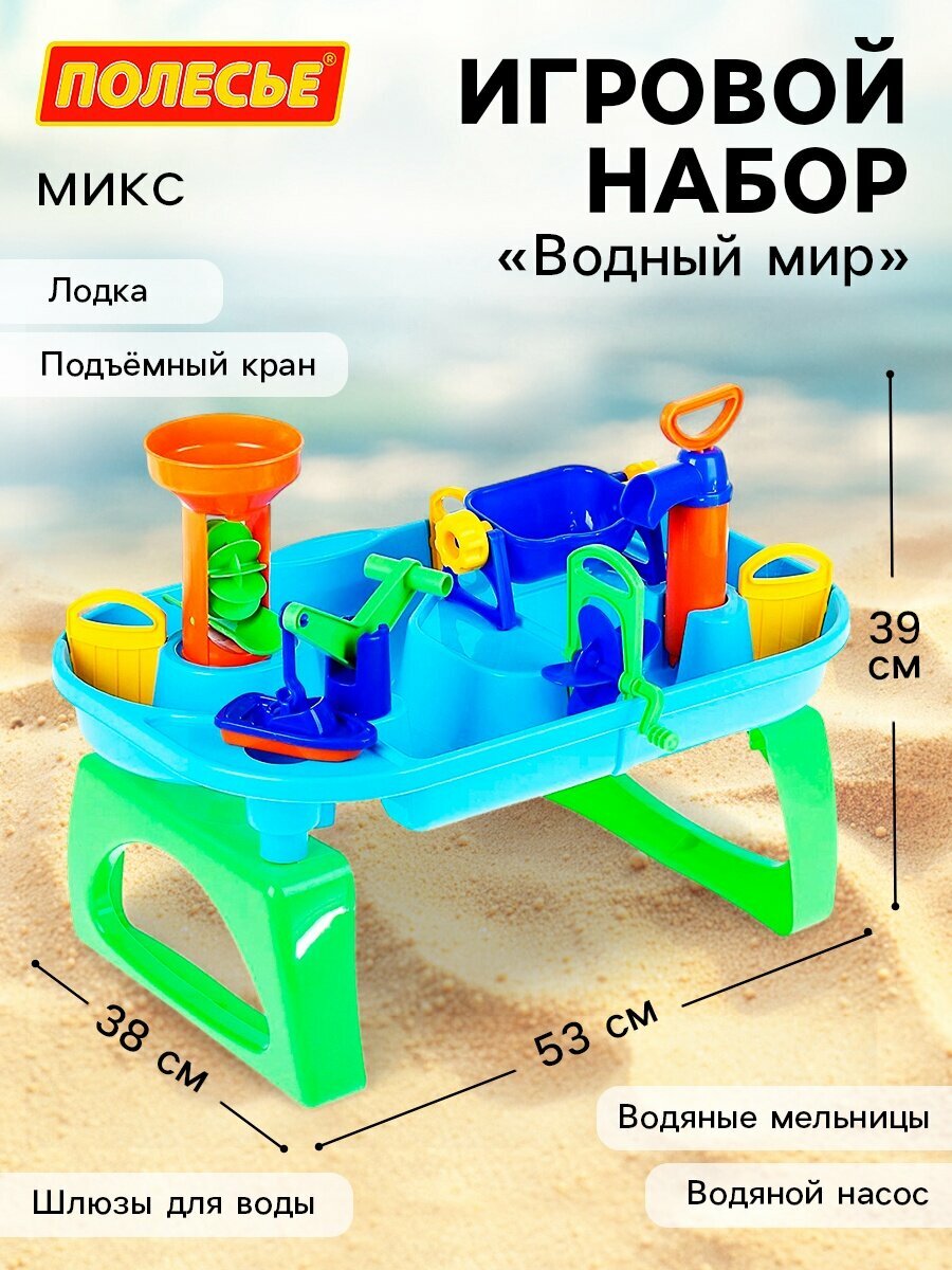 Игровой набор «Водный мир», микс