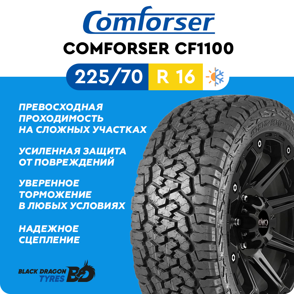 Всесезонные шины Comforser CF1100 225/70 R16 101T для внедорожника