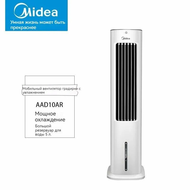 Midea/Кондиционер-охладитель воздуха для дома, переносной увлажняющий охладитель воздуха AAD10AR