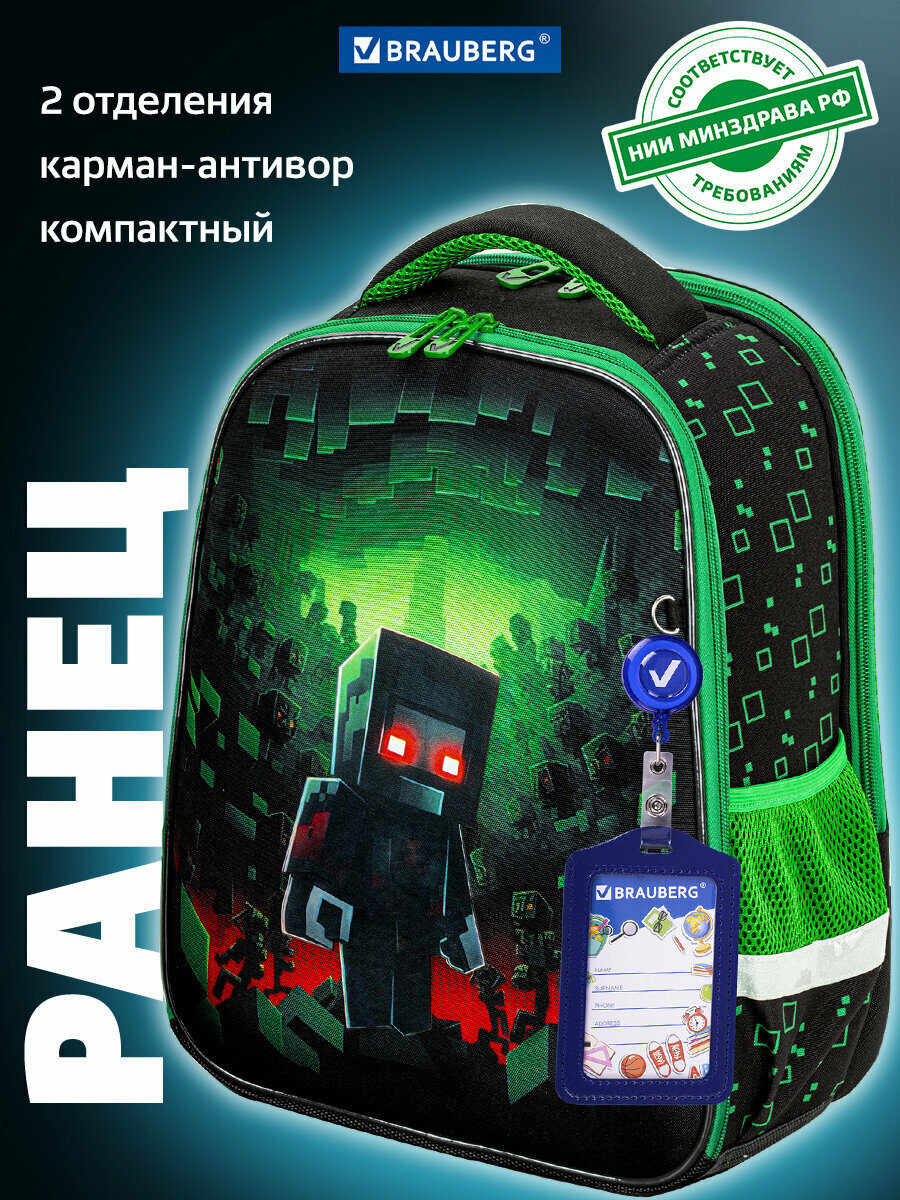 Рюкзак школьный для мальчика, портфель для первоклассника ортопедический, ранец детский в школу майнкрафт, 2 отделения, Brauberg Night warrior, 272023