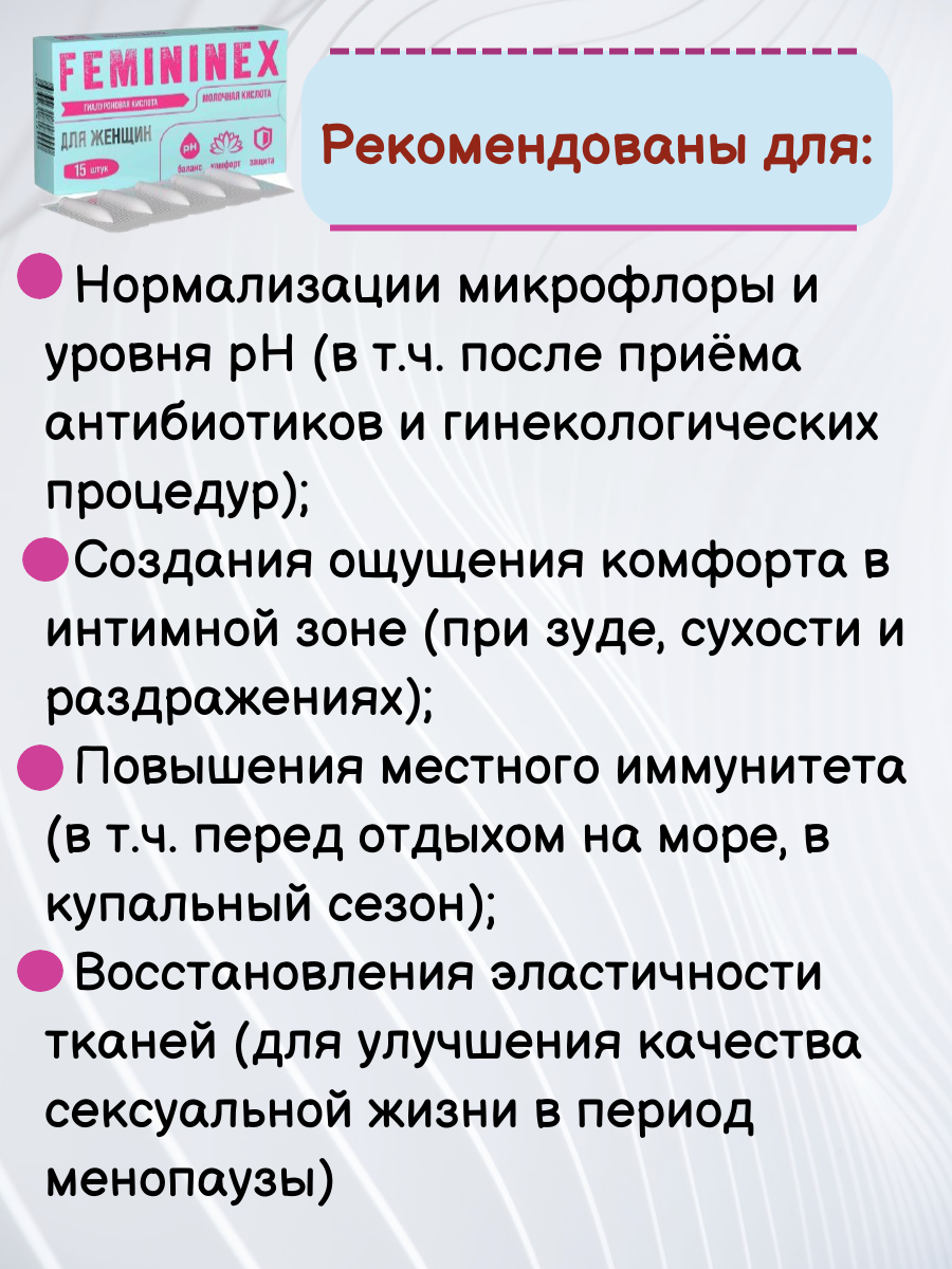 Вагинальные Свечи Свечи вагинальные гинекологические Фемининекс восстановление микрофлоры, Алтайский нектар