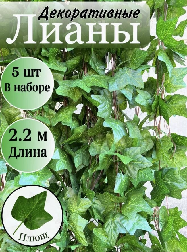 Декоративный виноград искусственный лиана 5 шт искусственные растения декор для дома