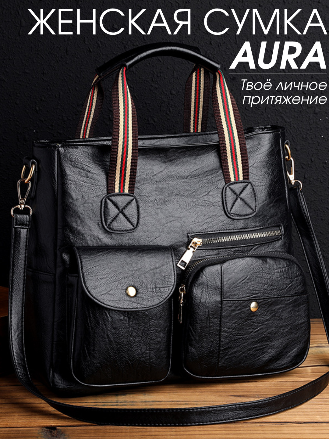 Сумка тоут  Aura