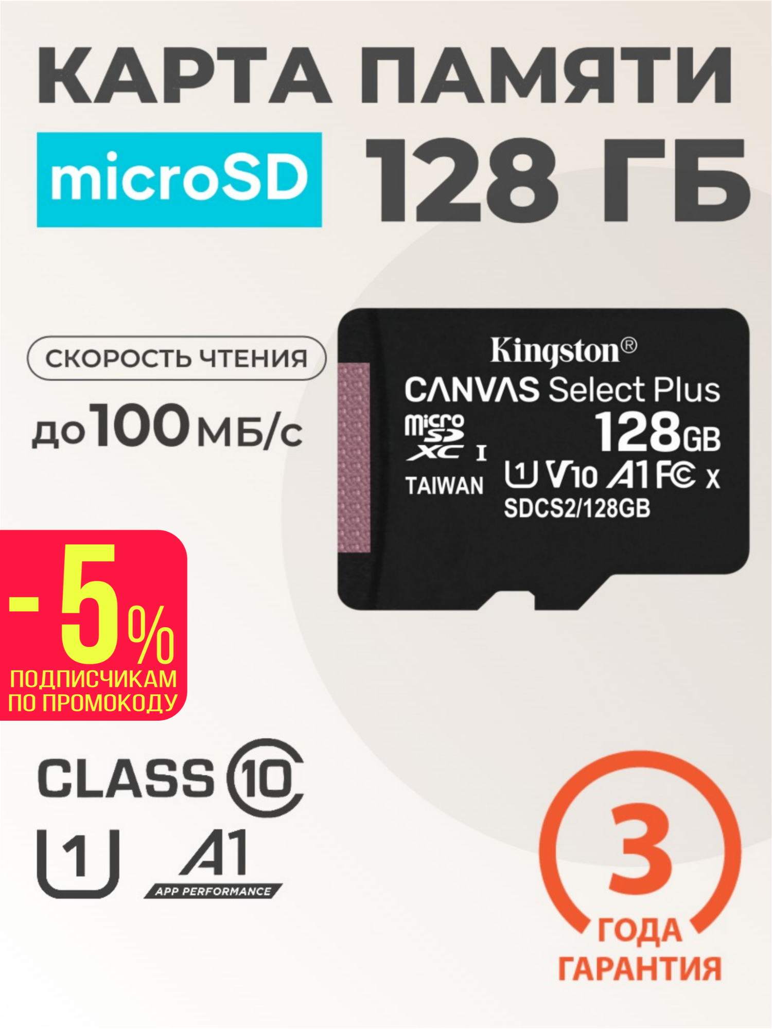 Карта памяти 128 гб microSDCX 128gb Kingston Canvas Select Plus (SDCS2/128GBSP) UHS-I, V10, A1, без адаптера