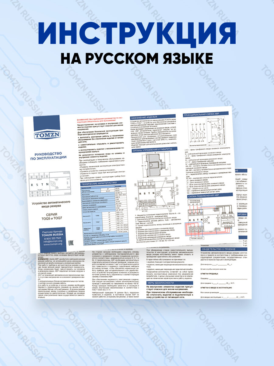 Устройство автоматического ввода резерва TOMZN TOQ7-100/4P АВР на100 А трёхфазное — фото 1
