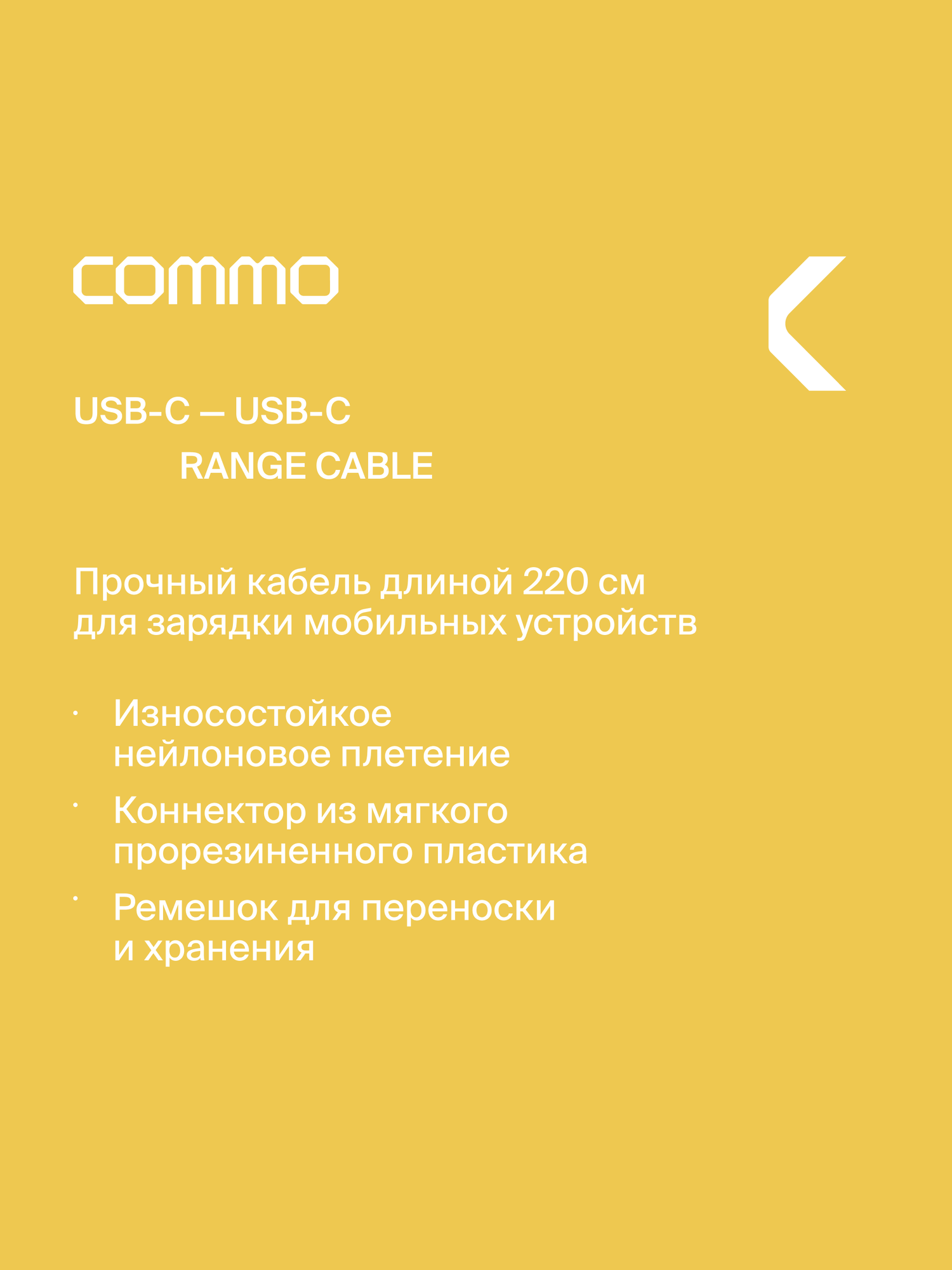 Кабель COMMO Range Cable USB-C — USB-C 2.2м, Приглушённо-серый — фото 1