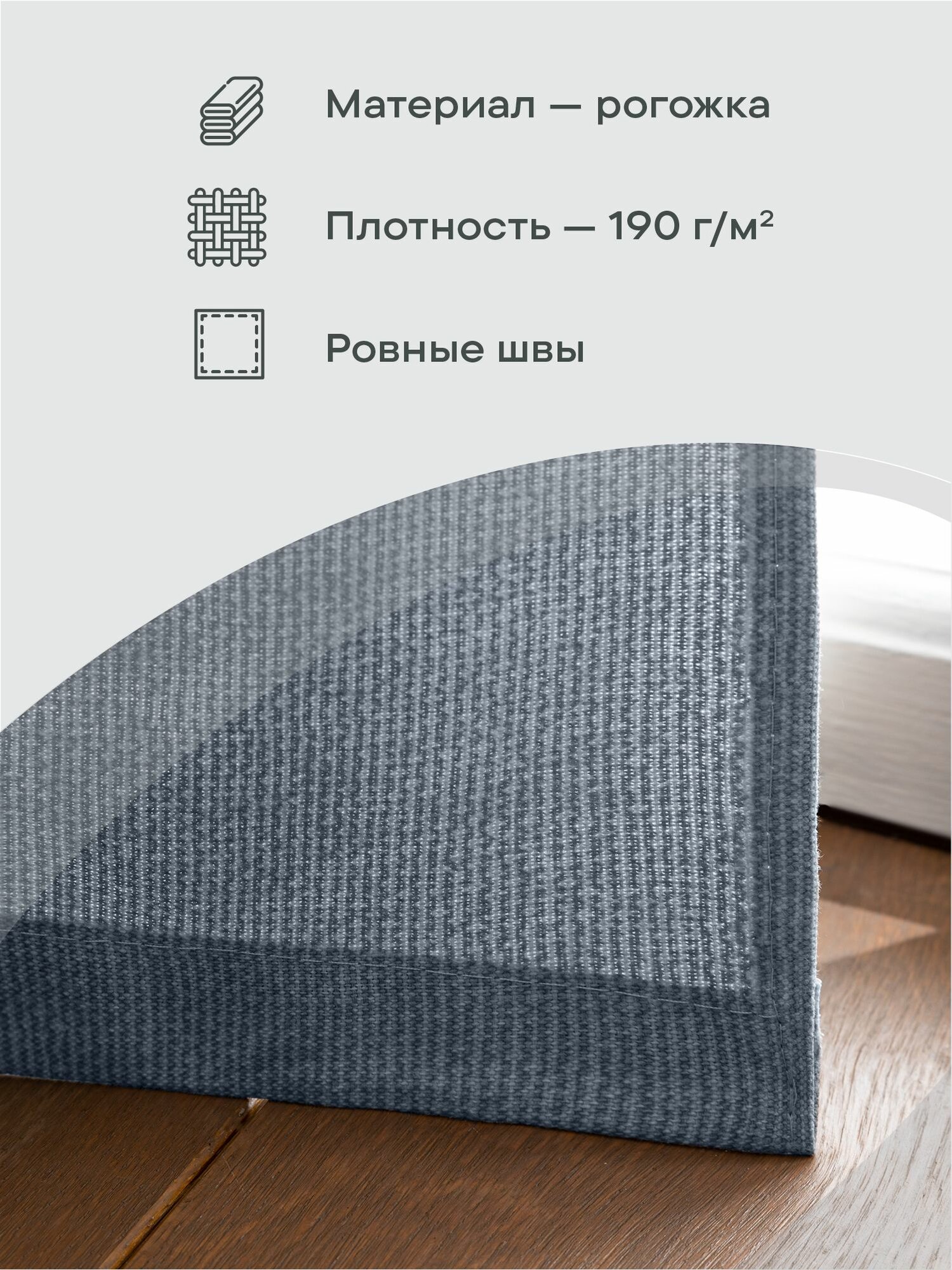 Штора 150х260 - 1 шт "Унисон" графит — фото 1