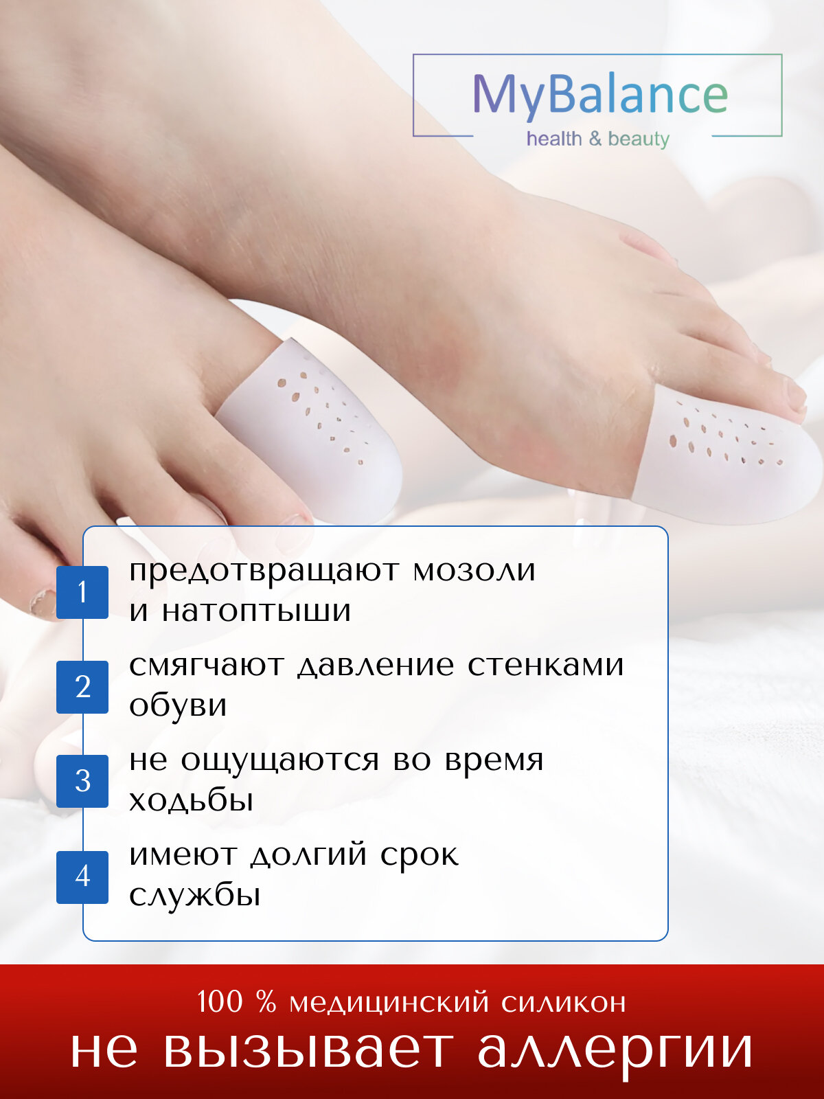 Изображение Силиконовый колпачок MyBalance, напальчник с перфорацией L для защиты пальцев от натирания, белый, 2 шт