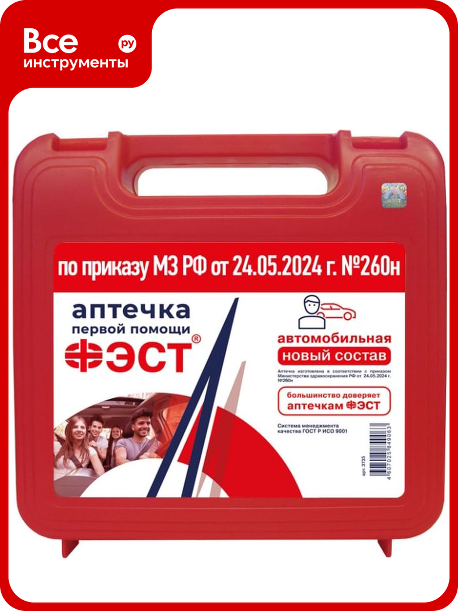 Автомобильная аптечка ФЭСТ 3735 красная с замком влагозащищенная пластик