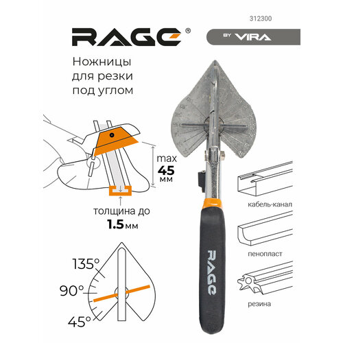 Ножницы для резки коробов и кабель-каналов RAGE by VIRA 1241₽