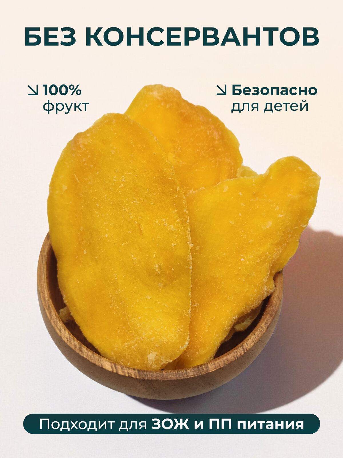 Картинки Манго Сушеное Натуральное Новый урожай без сахара 500 грамм конг кинг kong king