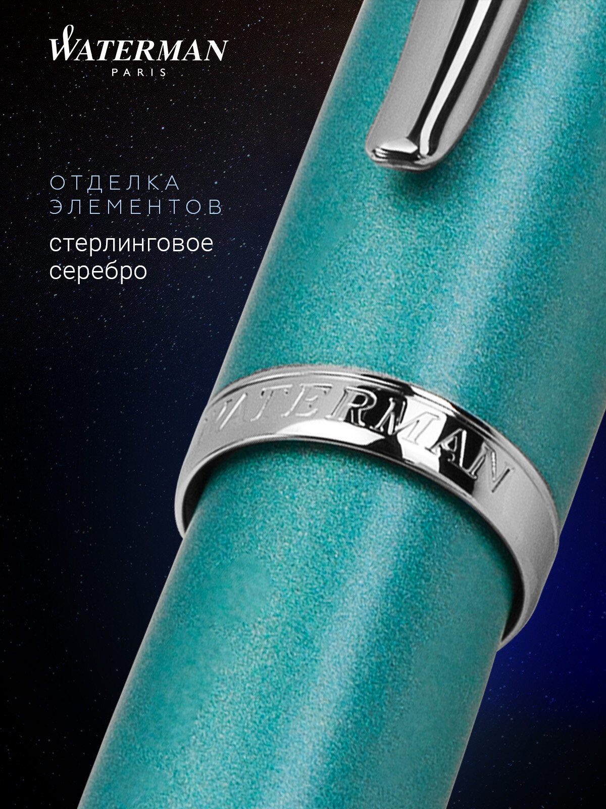 Ручка-роллер WATERMAN Carene Lagon ST, WT 091522-21 — фото 1