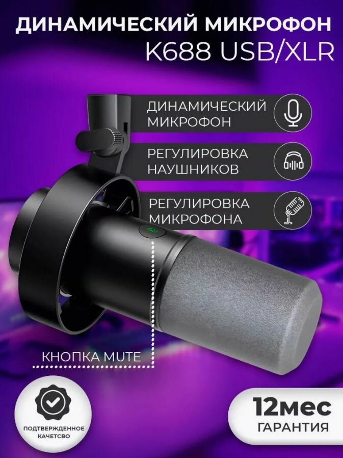 Динамический микрофон для компьютера FIFINE K651