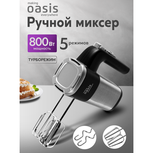 Ручной миксер электрический Oasis MH-80S, 800 Вт для кухни — купить, цена, характеристики