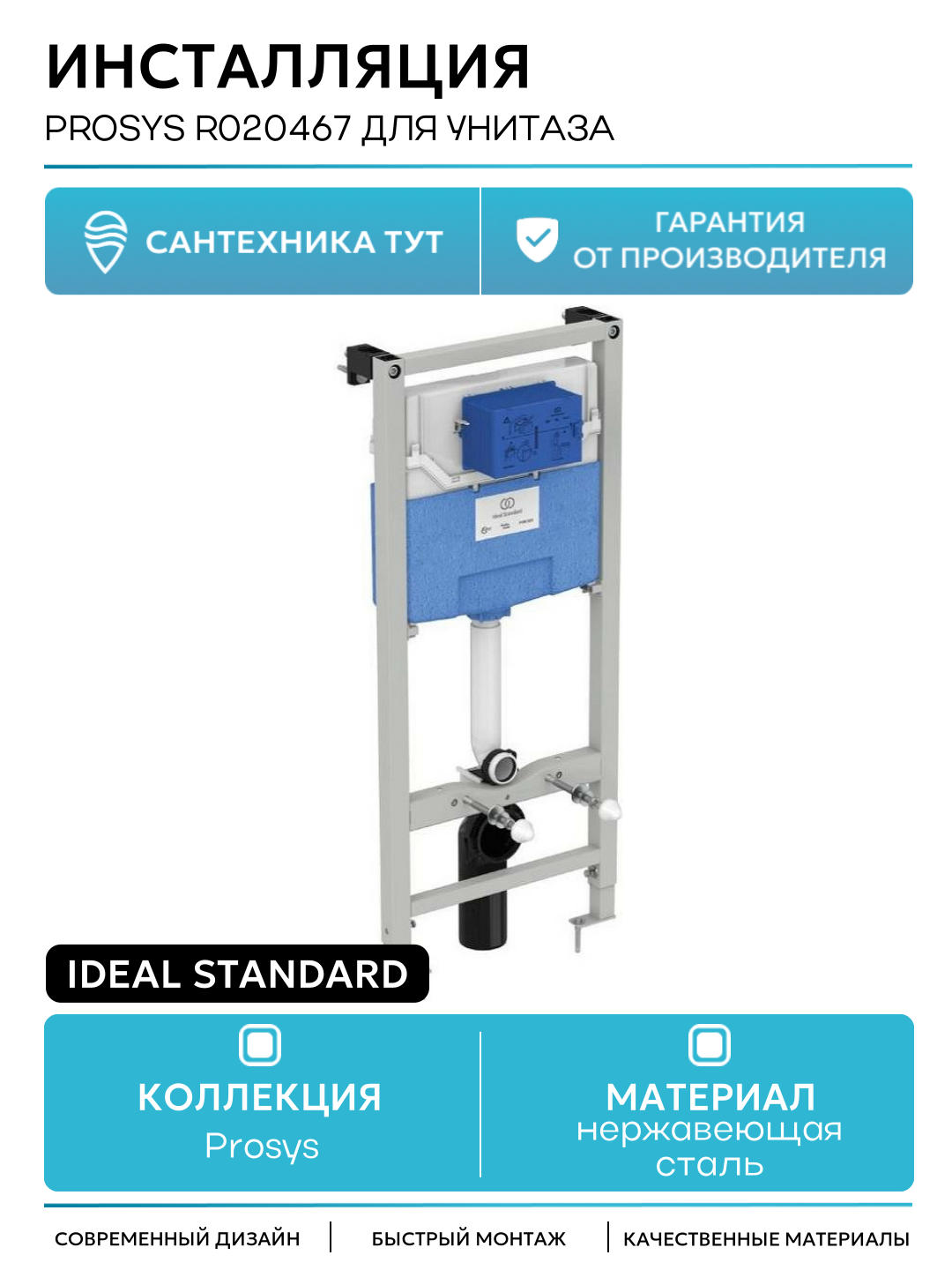 Инсталляция Ideal Standard Prosys R020467 для унитаза без клавиши смыва для подвесных унитазов Германия