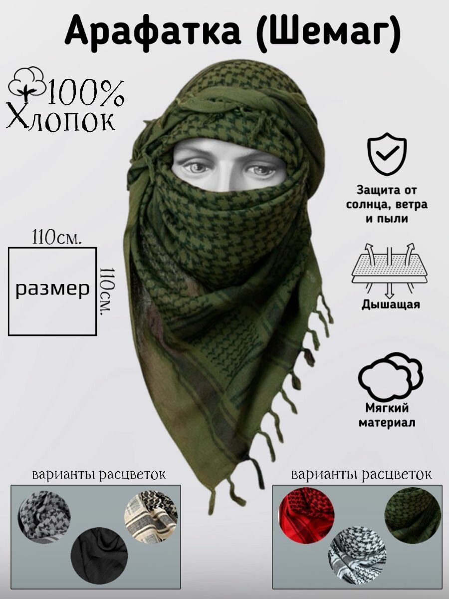 Платок для мужчин
