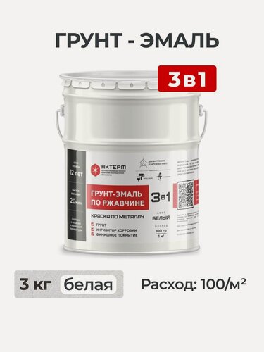 Изображение товара Грунт-эмаль по ржавчине 3 в 1 актерм, краска по металлу быстросохнущая белая 3 кг