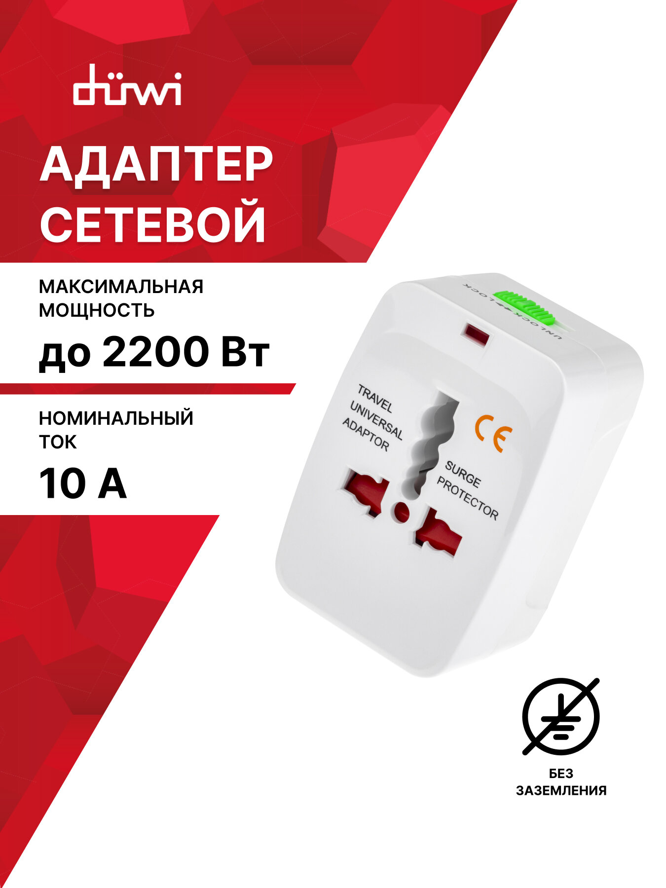 Адаптер сетевой портативный для путешествий с индикатором 150 стран белый 10A 2200Вт duwi 27417 9