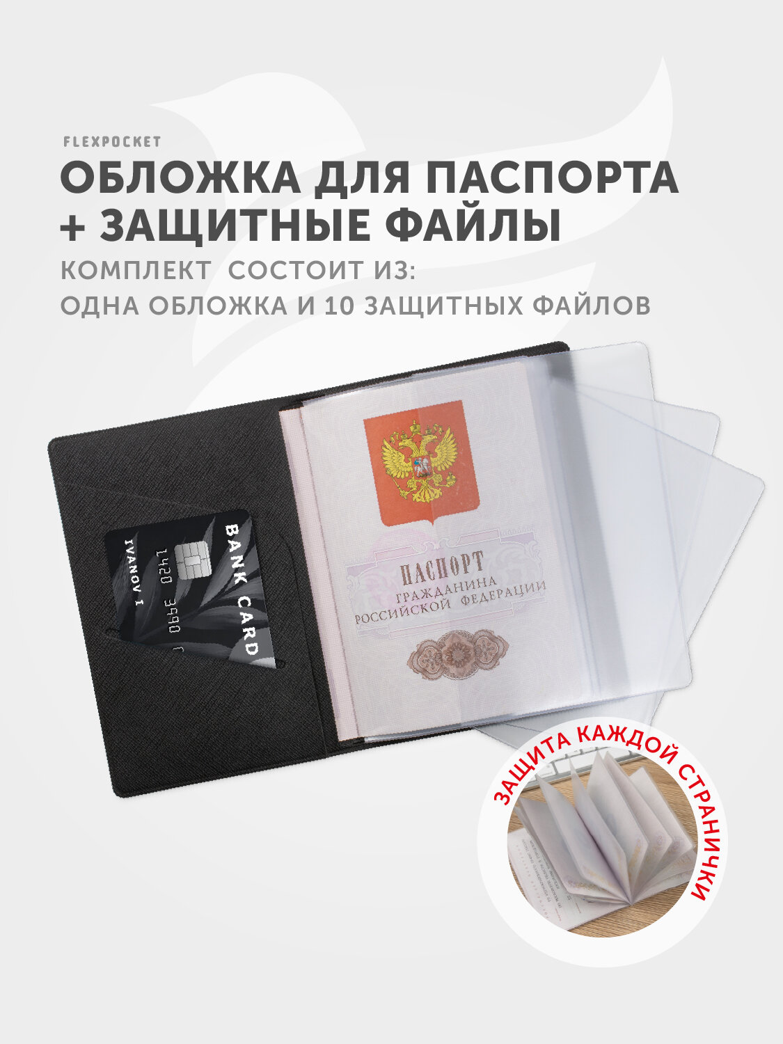 Обложка для паспорта Flexpocket