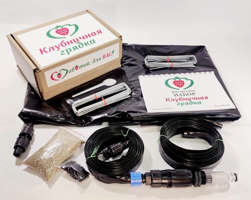 Изображение товара Грядка для клубники, набор КГ-05M, 5м (на 35 растений) полив от магистрали, мульчирующая пленка, капельный полив, удобр.