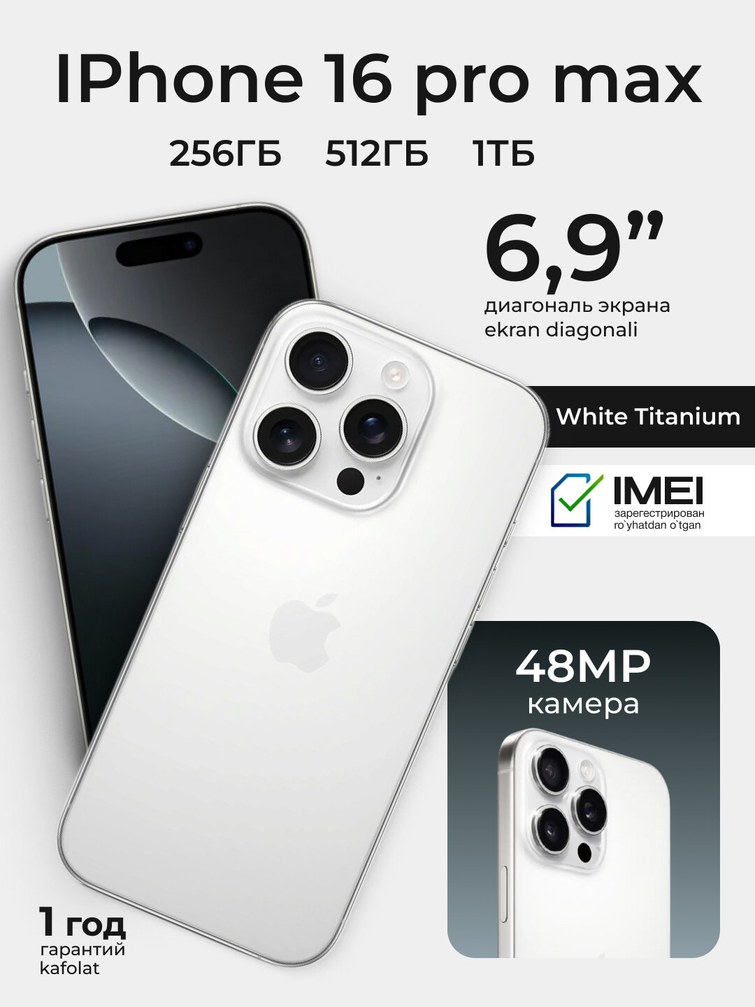 Смартфон Apple iPhone 16 Pro Max, 256 Гб, NanoSim