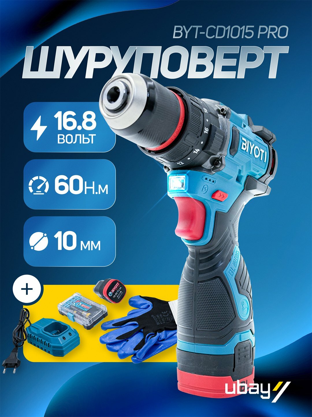 Шуруповёрт аккумуляторный Biyoti "PRO" BYT-CD1015, в пластиковом кейсе, ART 2873