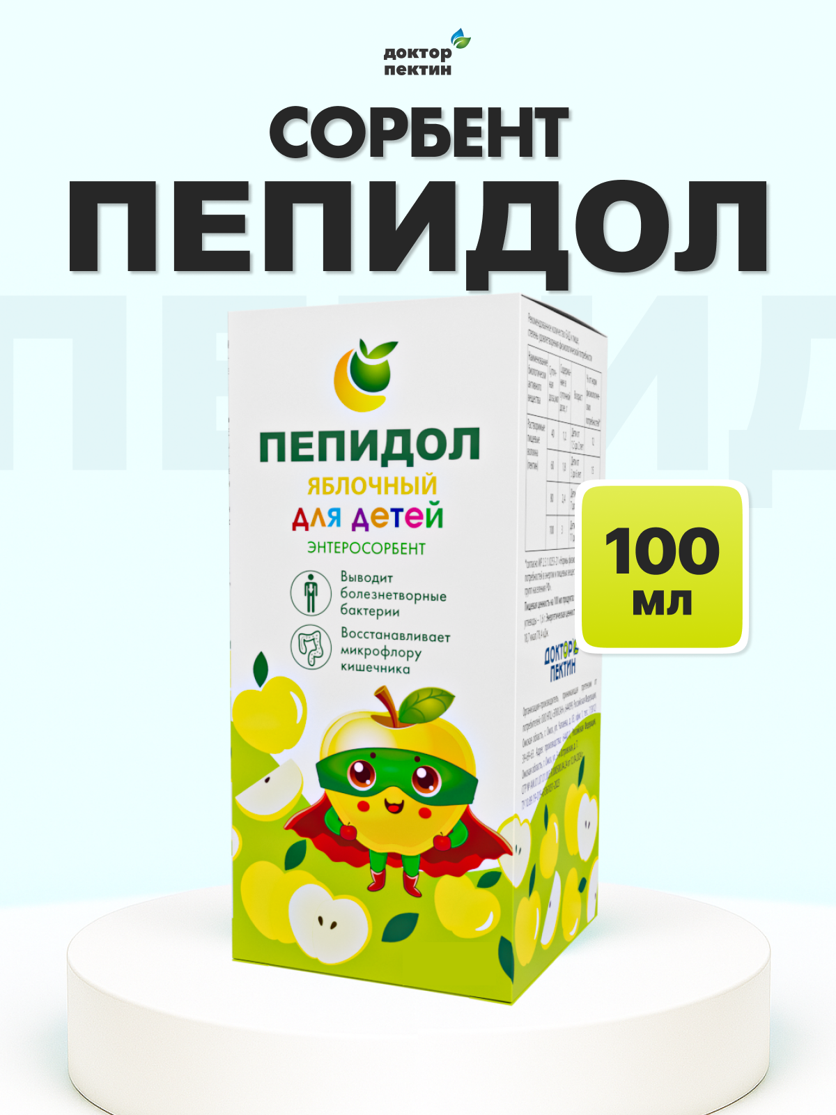 Пепидол 3% яблочный для детей от 15 лет 100 мл бактерицидный энтеросорбент при отравлениях диарее и кишечных инфекциях