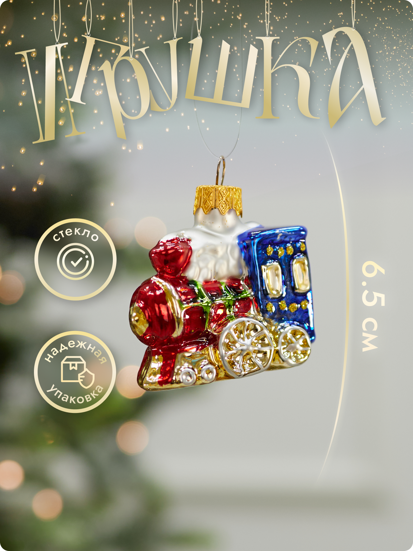 Елочные игрушки Лавка Чудес 