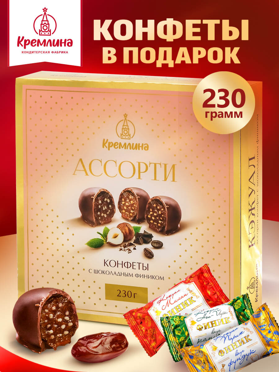 Набор конфет подарочных Ассорти Кэжуал в коробке 