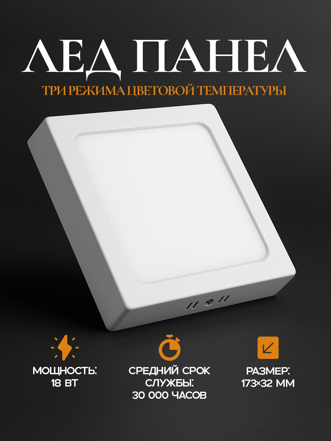 LED-панель Horoz Electric, 12 Вт, SMD LED, 3000K/4000K/6500K, 173×32 мм