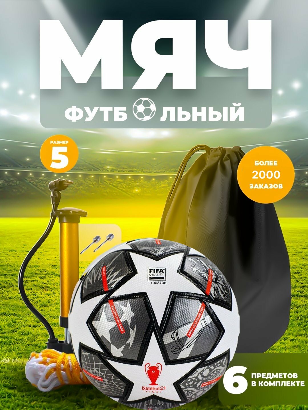 Футбольный мяч с насосом и аксессуарами / Nasos va aksessuarlar bilan futbol to‘pi