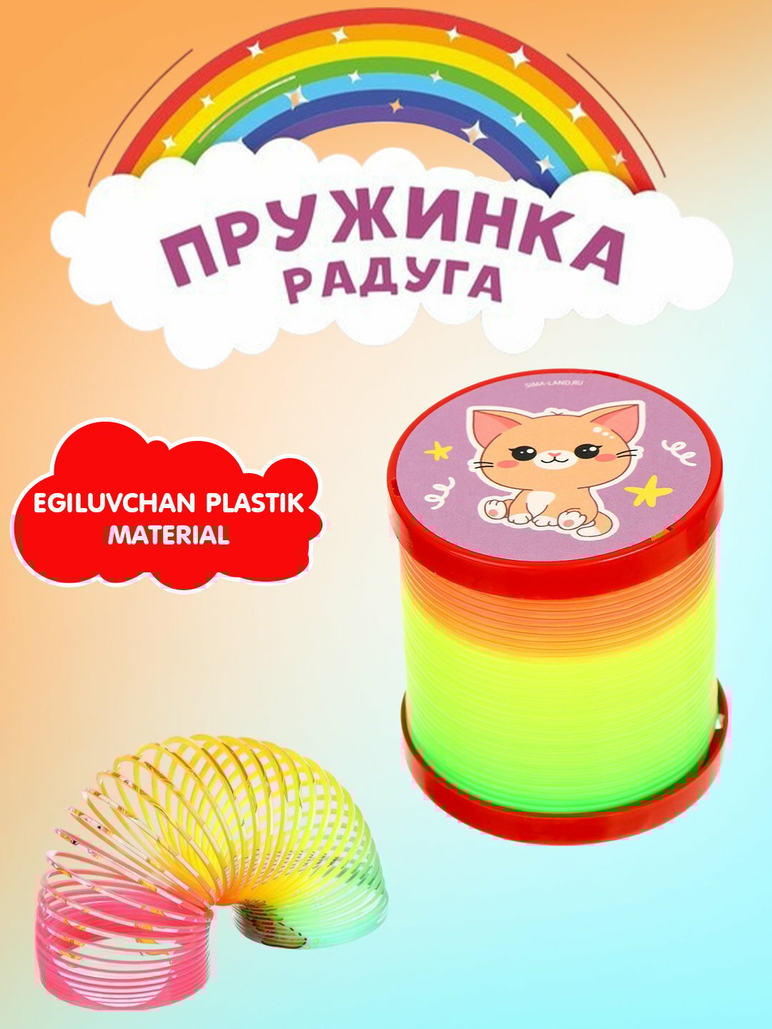 Игрушка-антистресс "Радужная пружинка", для детей, трубка-гармошка
