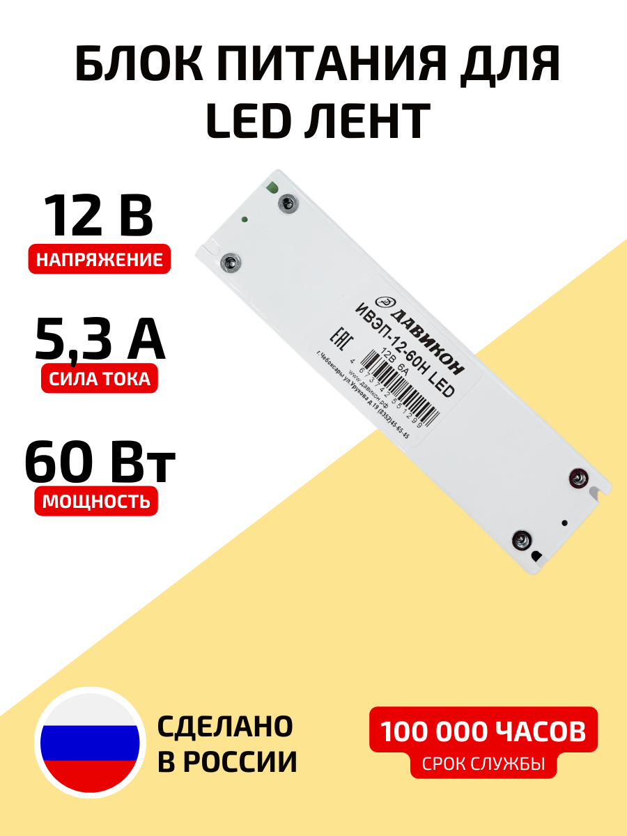 Блок питания для светодиодной ленты LED 60W 12V IP20 белый метеллический