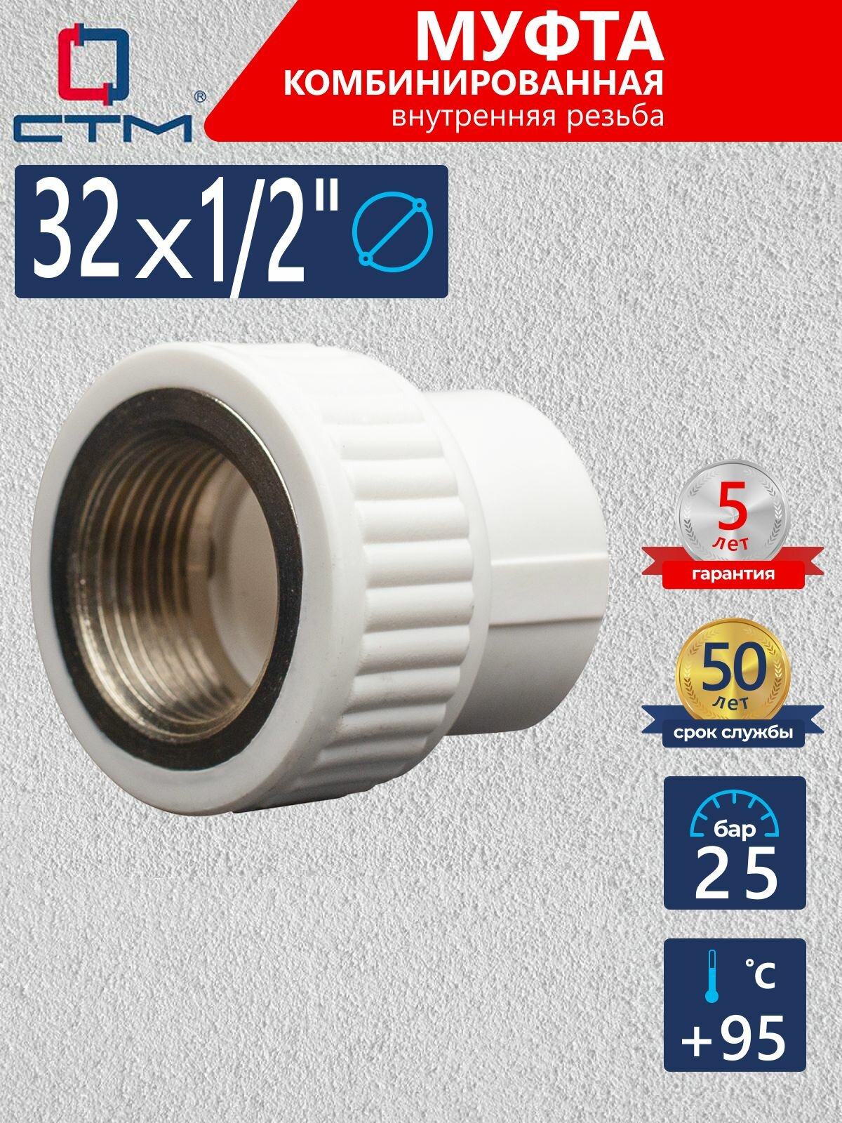 Муфта полипропиленовая 32 1/2