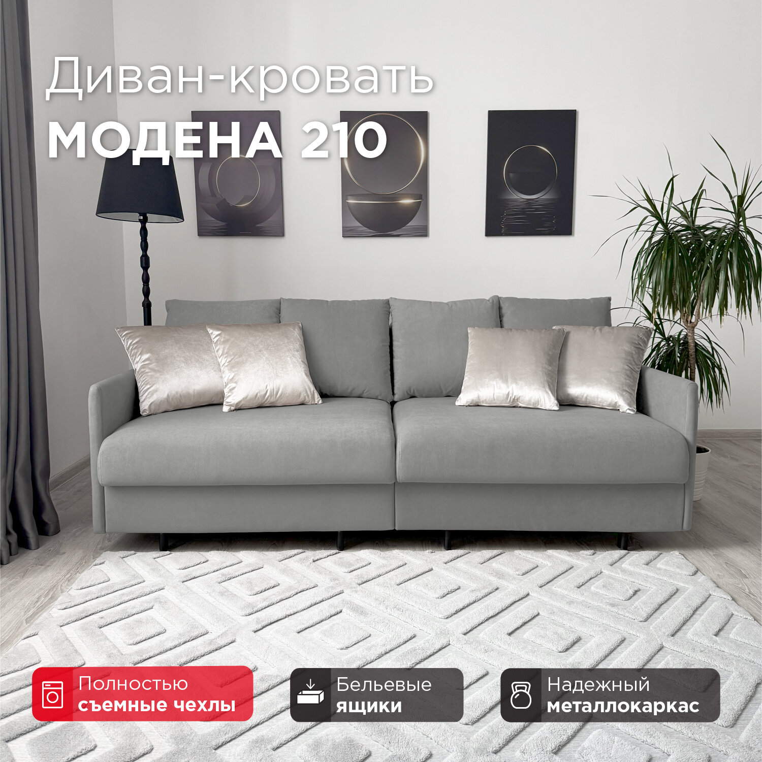 Диван-кровать Redsofa Модена 210см серый Teddi. Раскладной прямой диван со съемными чехлами Редсофа, для дома и офиса