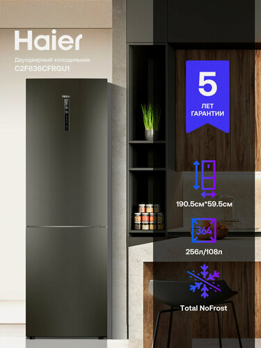 Изображение товара Холодильник двухкамерный Haier C2F636CFRGU1, Total No Frost, A+, 364 л, Wi-Fi