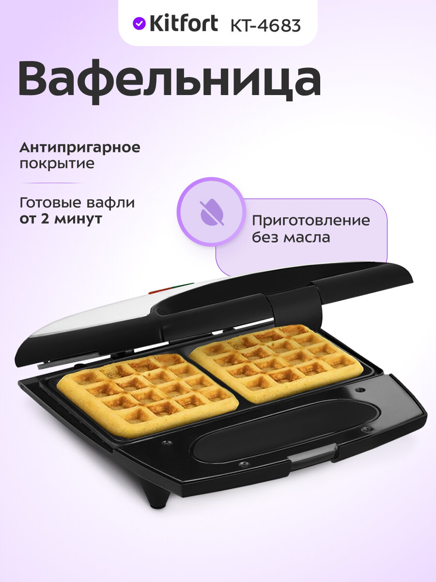 Вафельница Kitfort КТ-4683