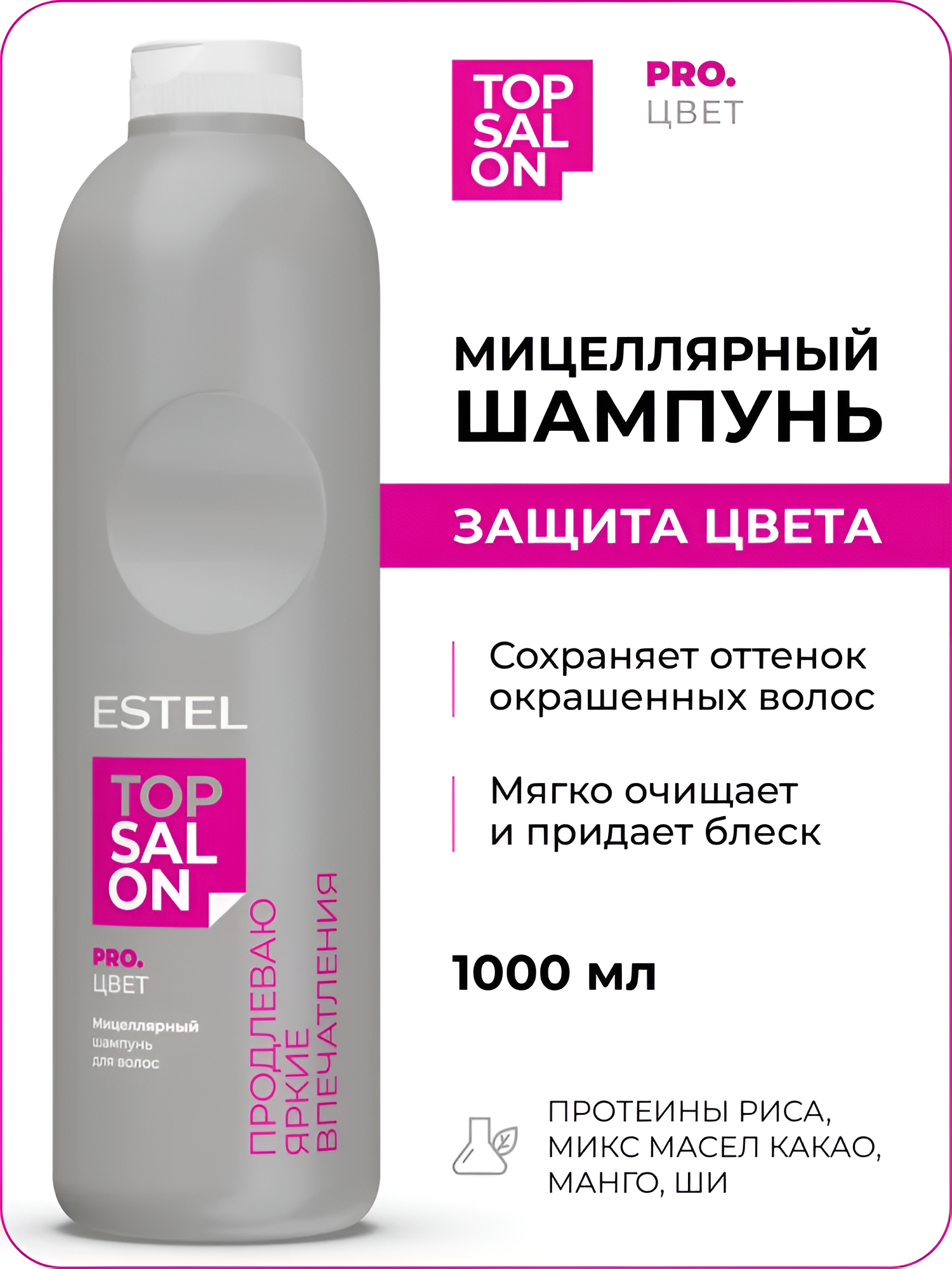 ESTEL / TOP SALON – Бальзам-кондиционер для волос PRO. цвет, 1000мл (арт: ETS/C/B1000)