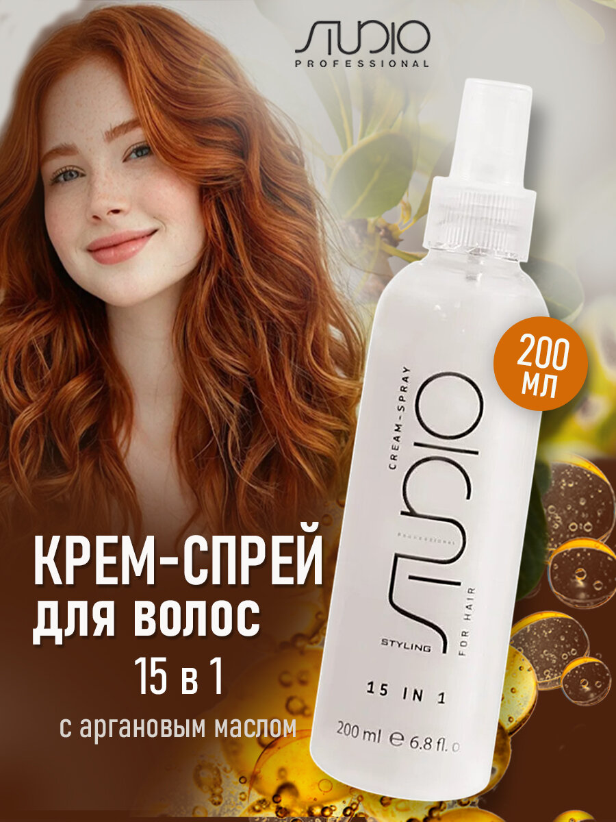 Крем-спрей для волос 15 в 1 Kapous Studio Professional 200 мл