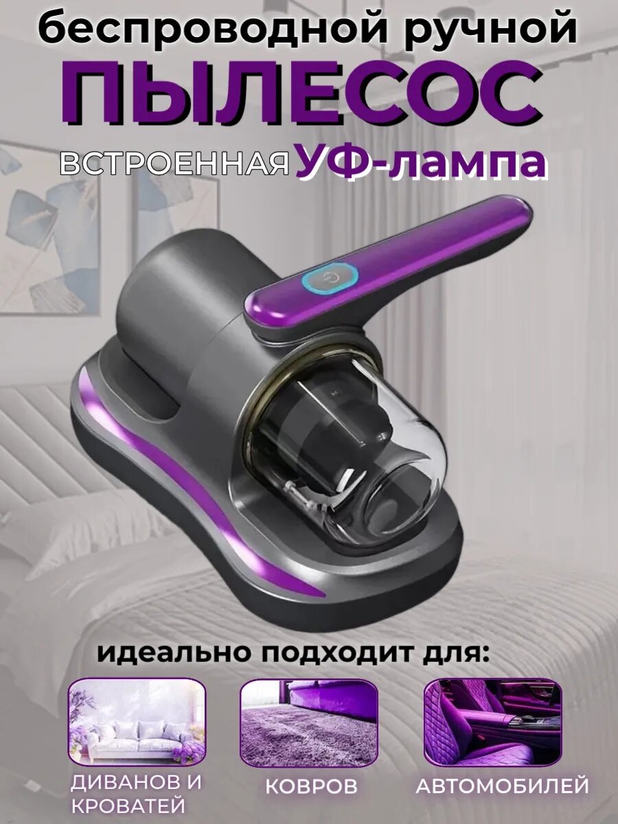 Пылесос для дома автомобиля беспроводной