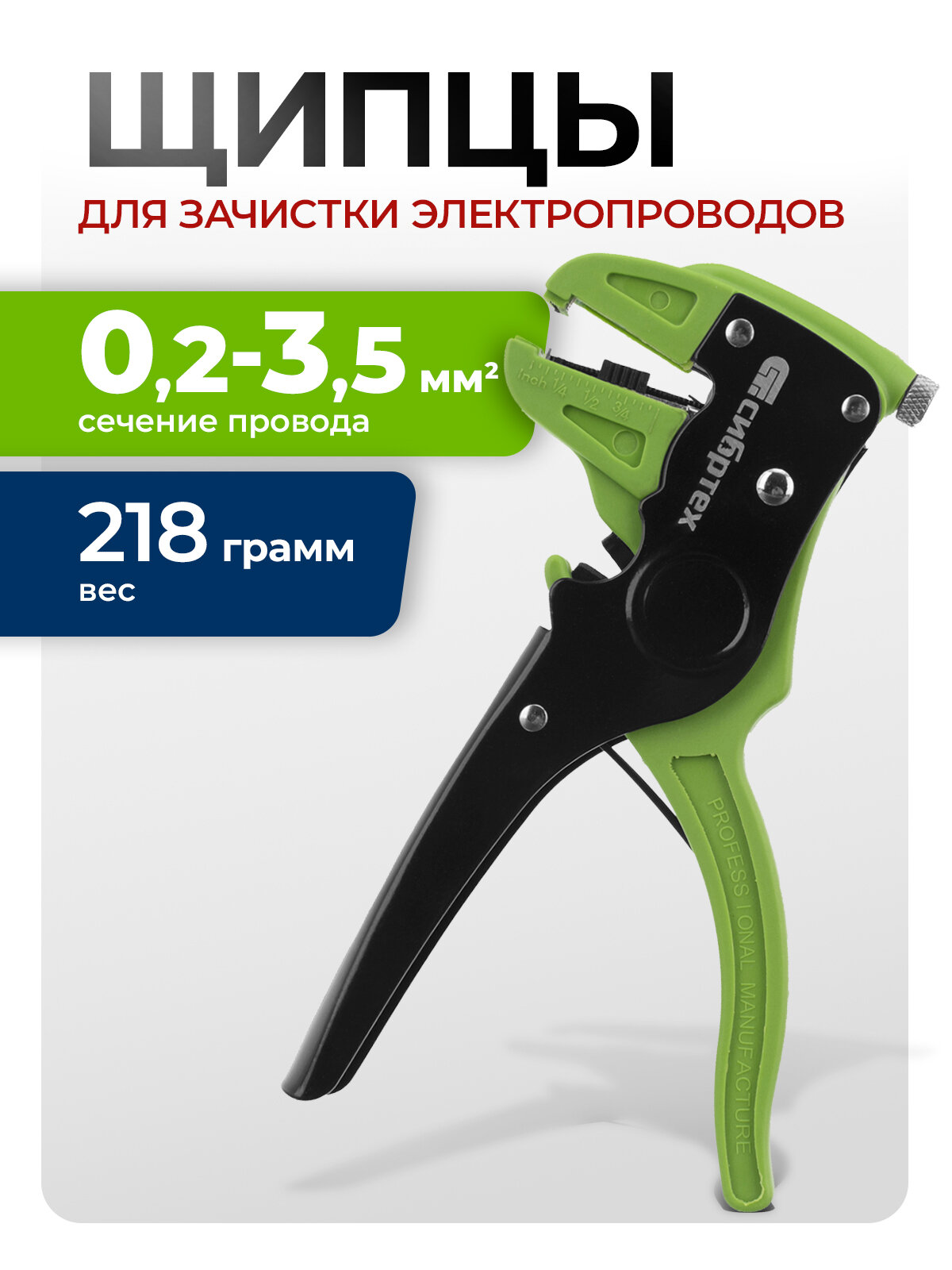 Стриппер для снятия изоляции Сибртех 0.2-3.5 мм² щипцы для зачистки электропроводов с функцией обрезки 17731