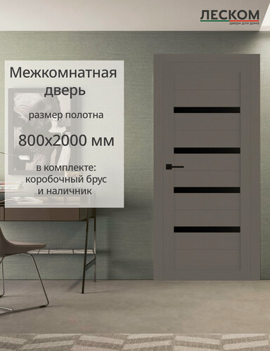 Изображение товара Дверь межкомнатная ТХ4, 800х2000, МДФ, шарм шоколад, стекло черное, комплект с коробкой и наличником